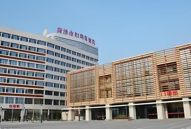 菏泽妇幼保健院.jpg