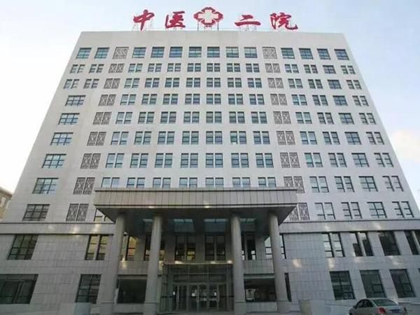辽宁中医药大学附属第二医院.jpg