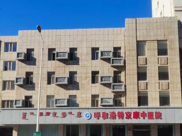 内蒙古中医院.jpg