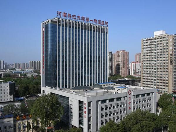 河南科技大学第一附属医院.jpg
