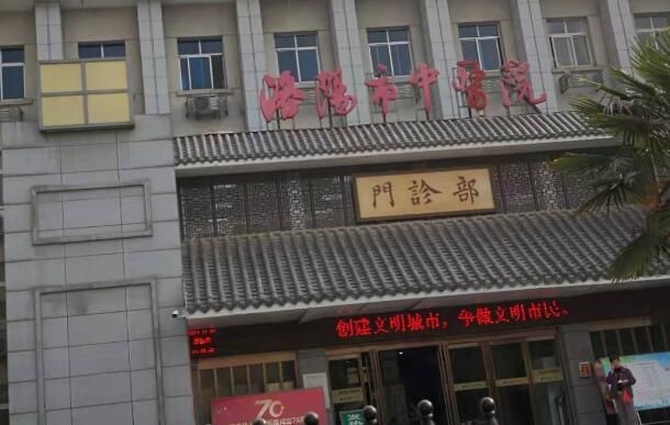 洛阳市中医院.jpg