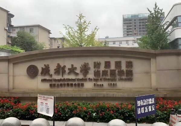 成都大学附属医院.jpg