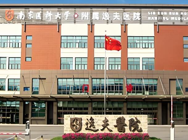 南京医科大学附属逸夫医院.jpg