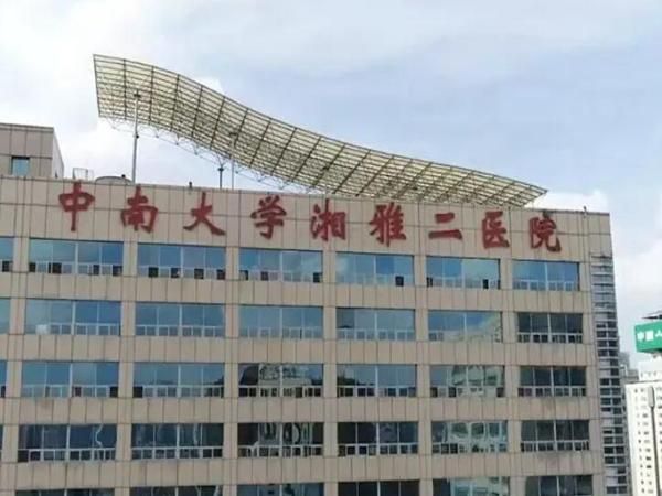 中南大学湘雅二医院口腔医学中心.jpg