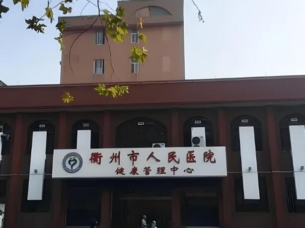 衢州市人民医院2.jpg