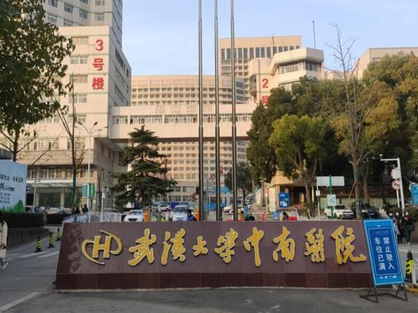 武汉大学中南医院.jpg