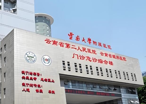 云南大学附属医院.jpg