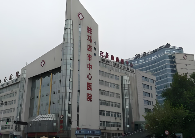 驻马店市中心医院.jpg