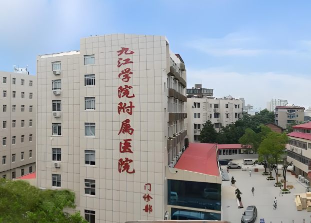 九江学院附属医院.jpg