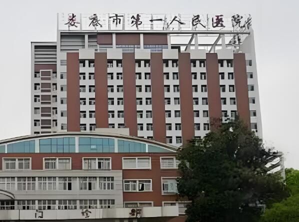 娄底第一人民医院.jpg