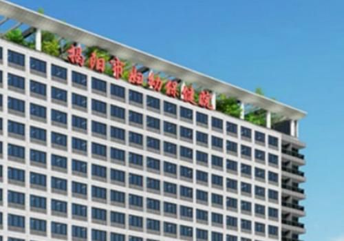揭阳市妇幼保健院.jpg