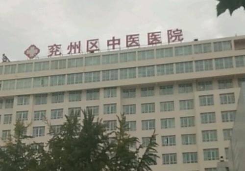 兖州区中医医院.jpg