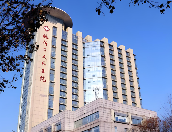 临沂市人民医院.jpg