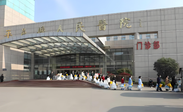 平邑县人民医院.jpg