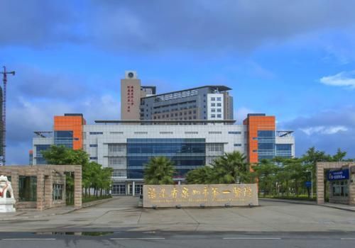 福建省泉州市第一医院.jpg