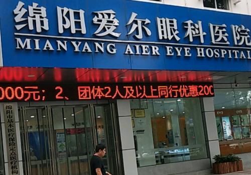 绵阳爱尔眼科.jpg