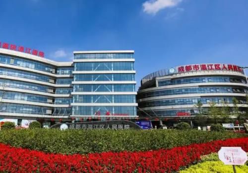成都市温江区人民医院.jpg
